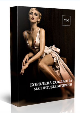 Королева соблазна - Новикова (2017)_0.png